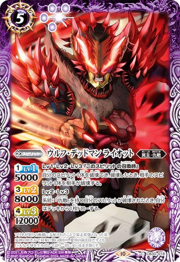 Amazon.co.jp: バトルスピリッツ CB30-018 ウルフ・デッドマン